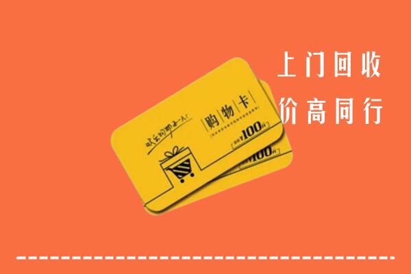 中堂镇回收购物卡